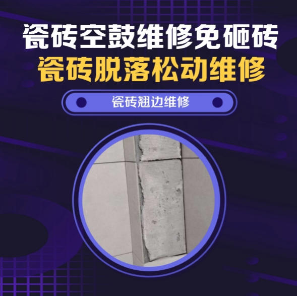 红安瓷砖空鼓维修推荐靠谱商家之瓷砖松动维修厨房墙砖整片松动推荐哪个公司？推荐诚匠小爱修缮